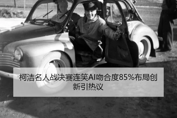 ke-jie-ming-ren-zhan-jue-sai-lian-xiao-wen-he-du-bu-ju-chuang-xin-yin-re-yi-2-648.jpg